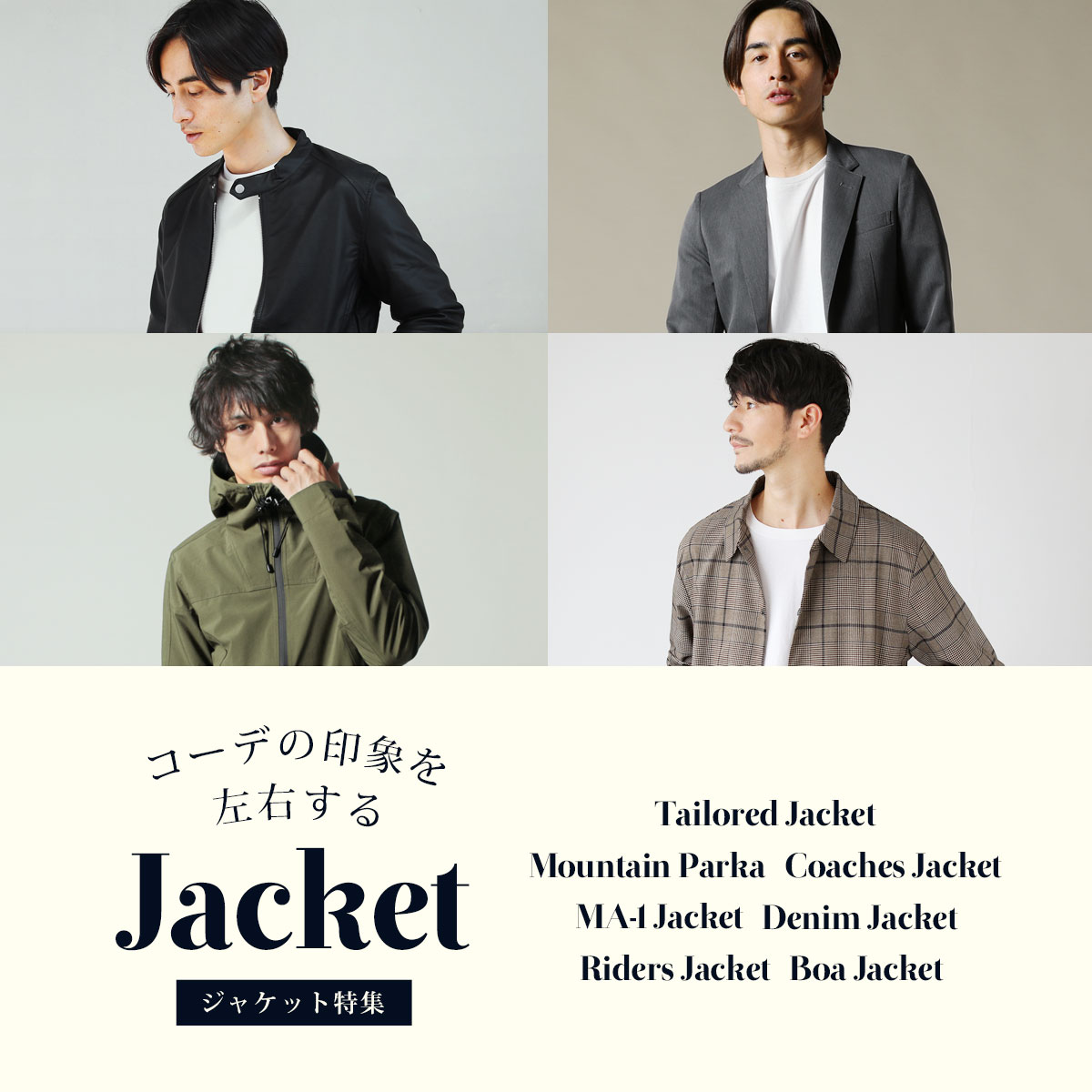 大学生におすすめのメンズコーデはこちら