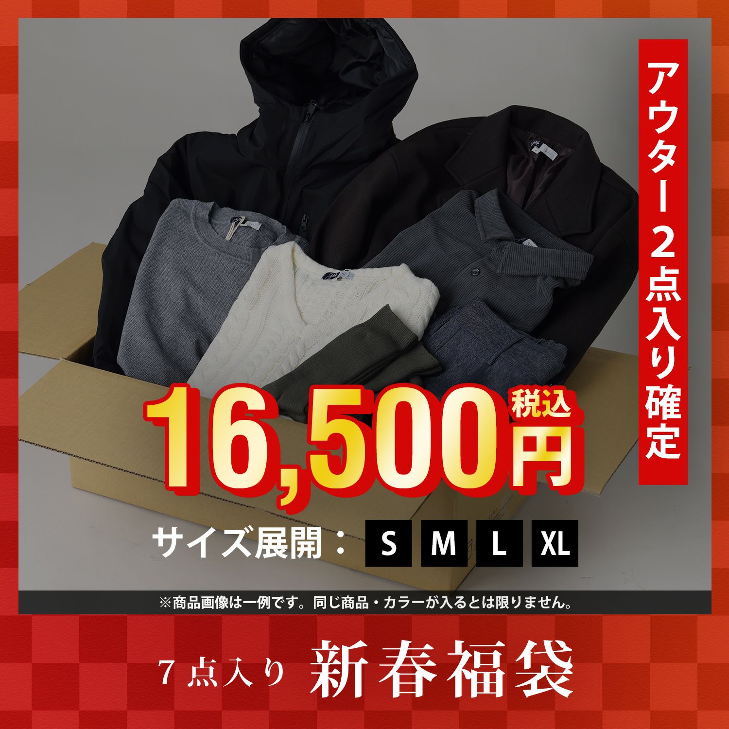 アウター2点入り確定】SPU7点入り新春福袋 2026 | 【公式】SPU スプ