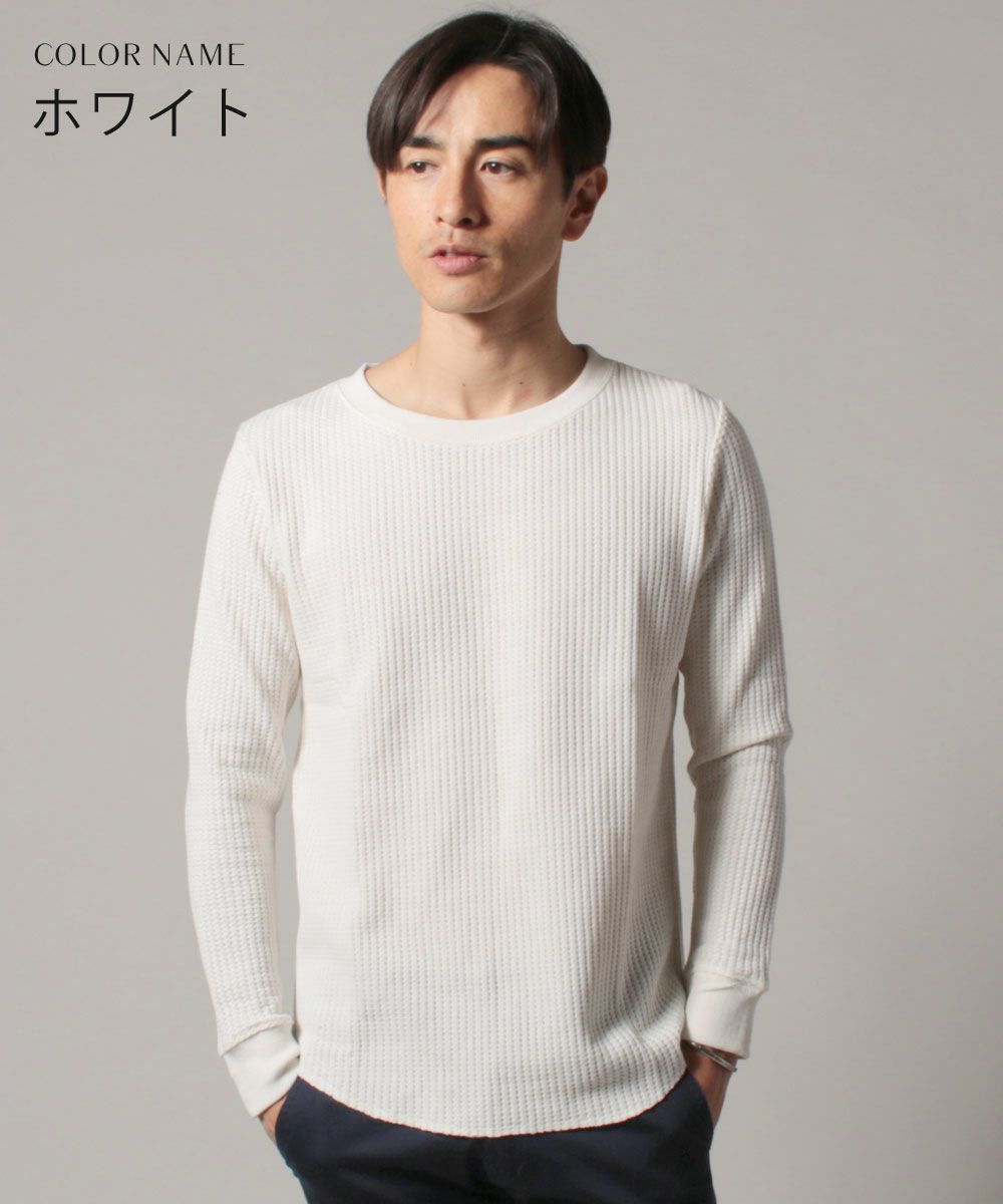 メンズ カットソー ビッグワッフル カットソー 公式 Spu スプ公式通販 メンズセレクトショップ メンズ カットソー ビッグワッフル カットソー 公式 Spu スプ公式通販 メンズセレクトショップ