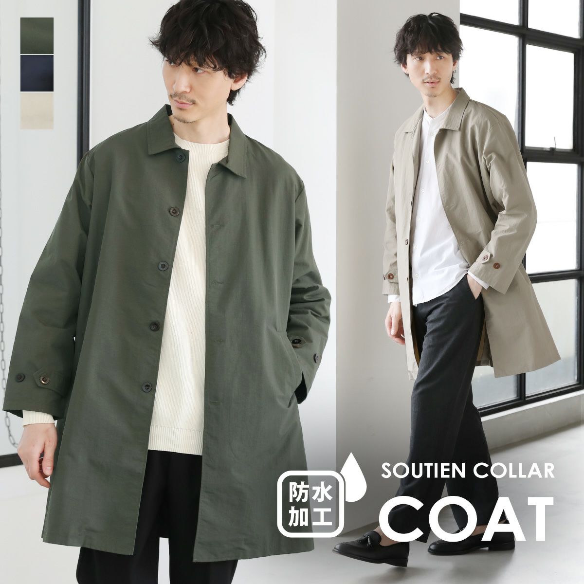 防水ステンカラーコート | 【公式】SPU スプ公式通販|メンズ 防水ステンカラーコート | 【公式】SPU スプ公式通販|メンズ