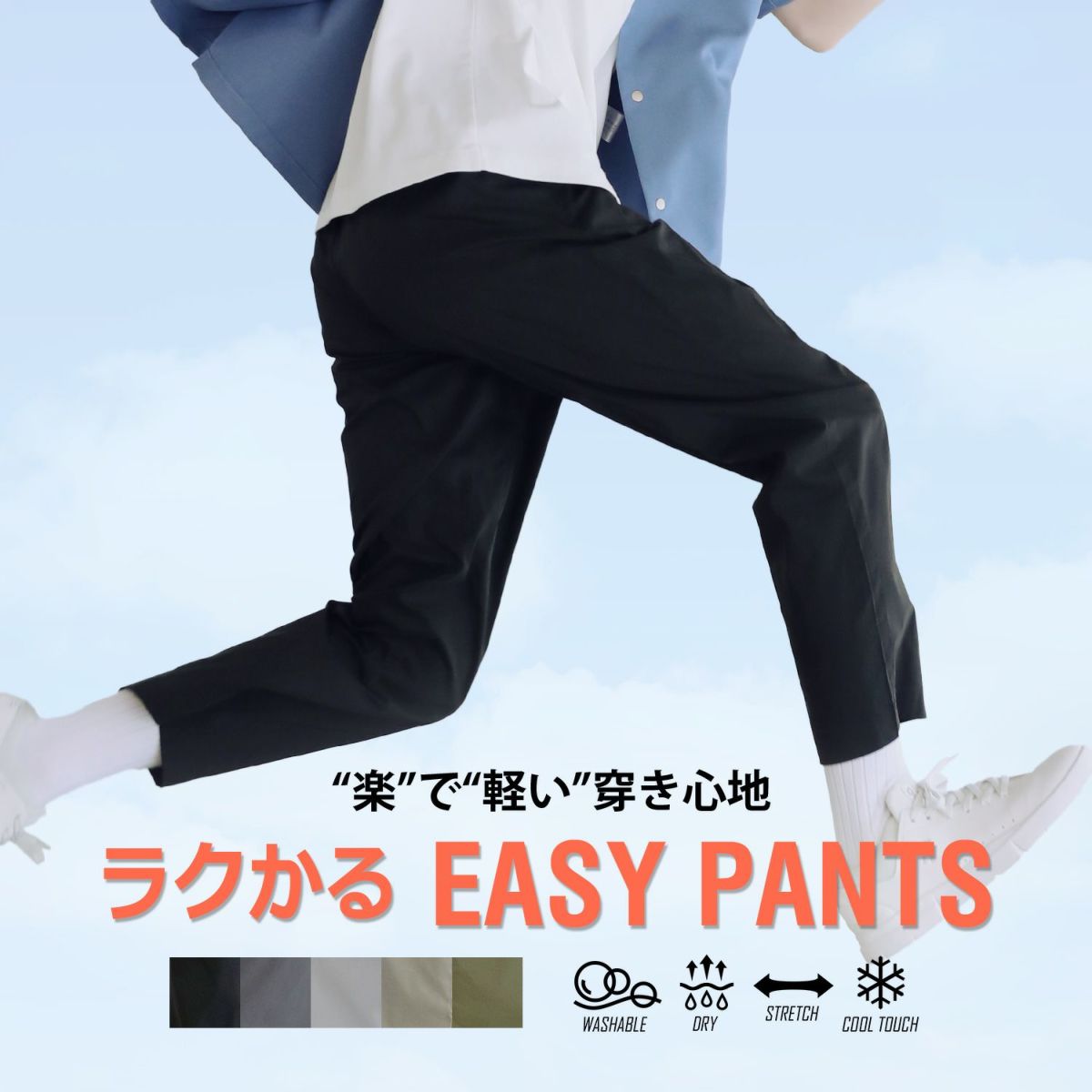 接触冷感ラクかるイージーアンクルパンツ | 【公式】SPU スプ