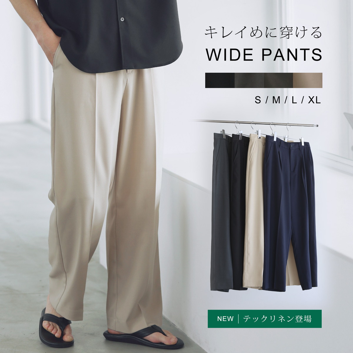 リラクシングTRタックワイドスラックスパンツ | 【公式】SPU スプ公式 